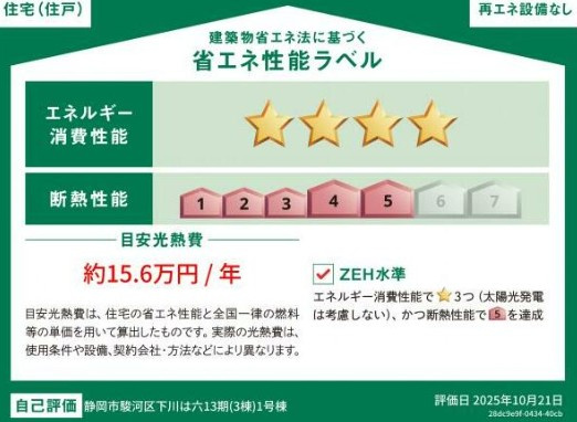 ●3号棟省エネラベル●