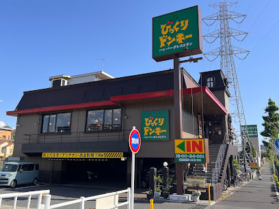 びっくりドンキー聖蹟桜ヶ丘店まで徒歩14分