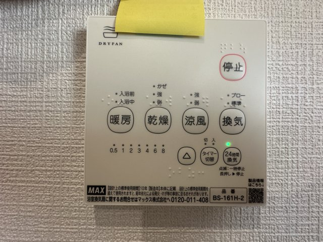 浴室暖房乾燥機があるので、浴室環境もボタン一つで過ごしやすいバスタイムになります。