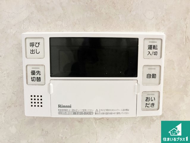 給湯器リモコン（浴室側）省エネタイプの給湯器でお湯はり・追い炊き自由自在！お子様から高齢者の方まで、みんなが操作しやすいボタン配置です。