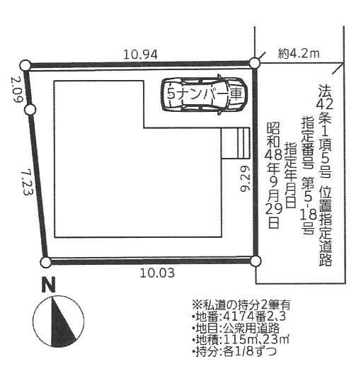 東側約4.2ｍ位置指定道路（私道・持分有）　駐車1台（車種によります）　敷地面積29.4坪