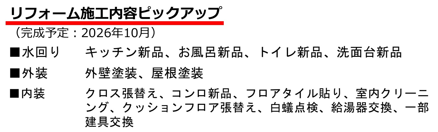 リフォーム内容