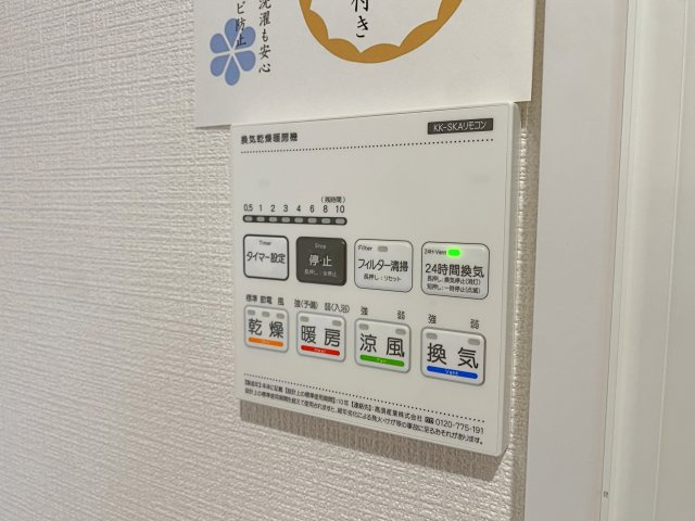 雨の日や夜間の部屋干しにも大活躍する便利な浴室換気乾燥機付きです。カビの発生を抑えてバスルームを衛生的に保つほか、冬場の予備暖房や夏場の涼風機能など年間を通して快適にご利用いただけます。