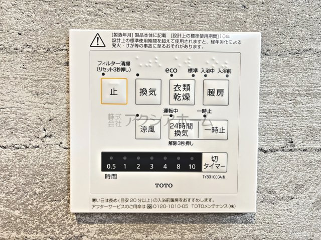 浴室換気暖房乾燥機スイッチパネル