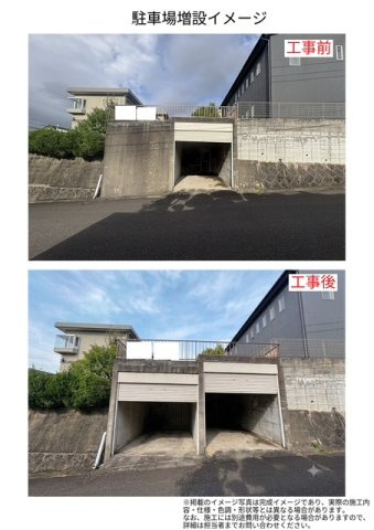 掲載の工事後の写真は完成イメージであり、実際の施工内容・仕様・色調・形状等とは異なる場合があります。尚、施工には別途費用が必要です。詳細は担当者までお問合せください。