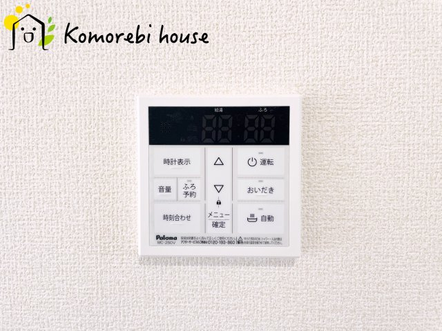 給湯です