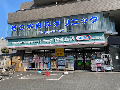 ドラッグセイムス多摩落合店まで徒歩9分