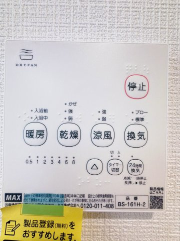 浴室乾燥機リモコン