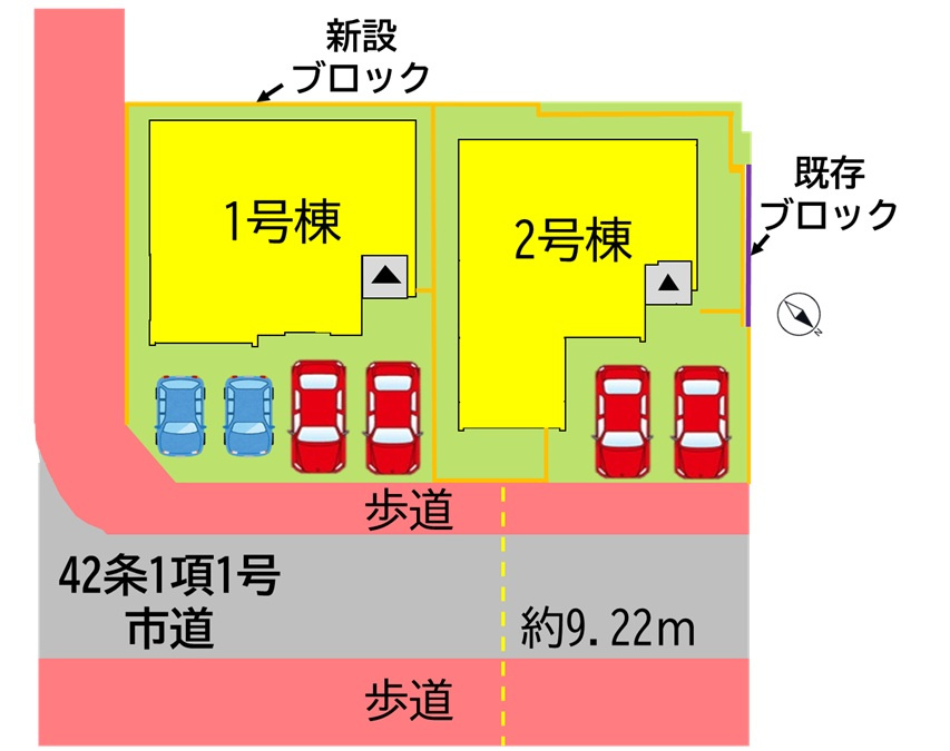 前面道路約9.22mに面した全2棟の新築分譲住宅。駐車スペースを複数台確保し、ゆとりある敷地で快適なカーライフを実現します。