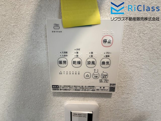 浴室乾燥機リモコンです