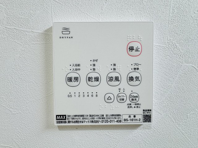 ～浴室暖房乾燥機能付き　遅い時間のお洗濯や、梅雨時期・花粉の時期など大活躍です～