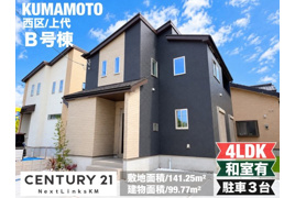 ハートフルタウン／西区上代3丁目588番／B号棟の外観