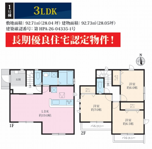 1号棟　茅ヶ崎市室田5期　新築一戸建て　全2棟