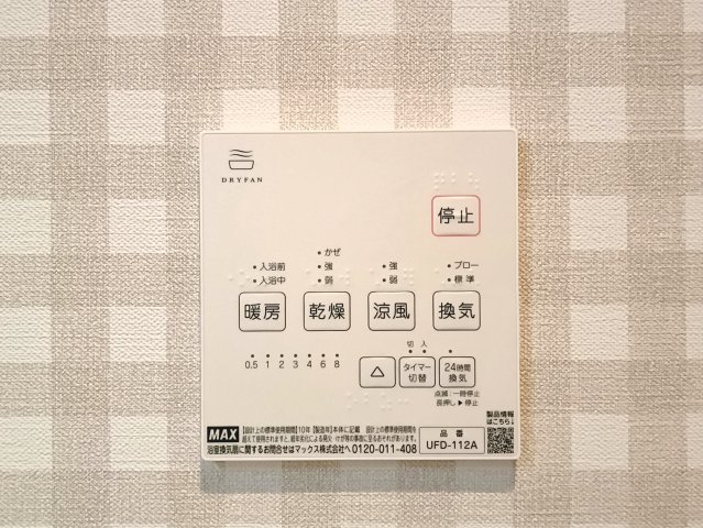 【浴室乾燥機】　雨の日のお洗濯にも便利な浴室乾燥機付き。