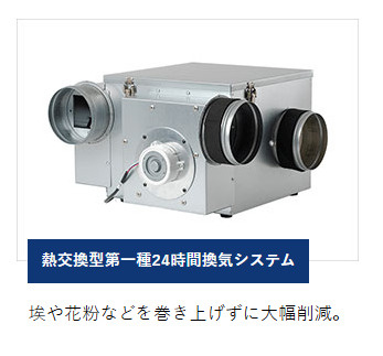 第一種換気でもお手入れもしやすく、温度管理機能付き！