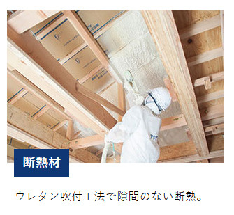 隙間なくウレタン吹付工法で高断熱！夏は涼しく、冬は暖かいです♪