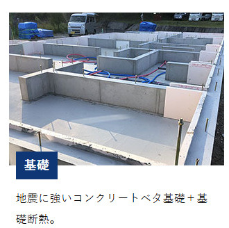地震に強い基礎！基礎にもばっちり断熱材があります！