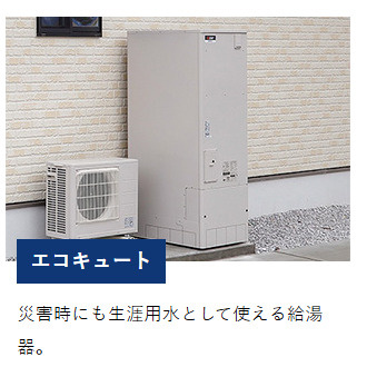 エコキュートで電気代も節約！