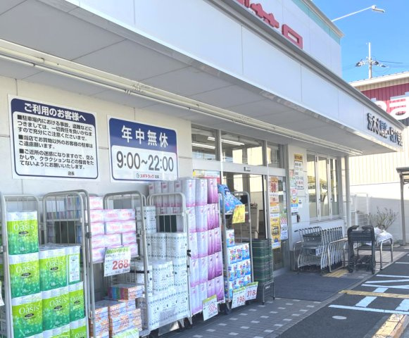 スギ薬局　水尾店