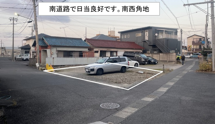 南道路で日当良好です。南西角地となります。売主にて分筆後の引き渡し。