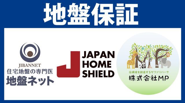 地盤調査及び保証