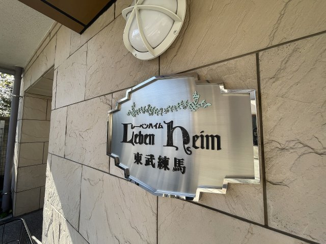 住環境の良さが魅力の住まい　