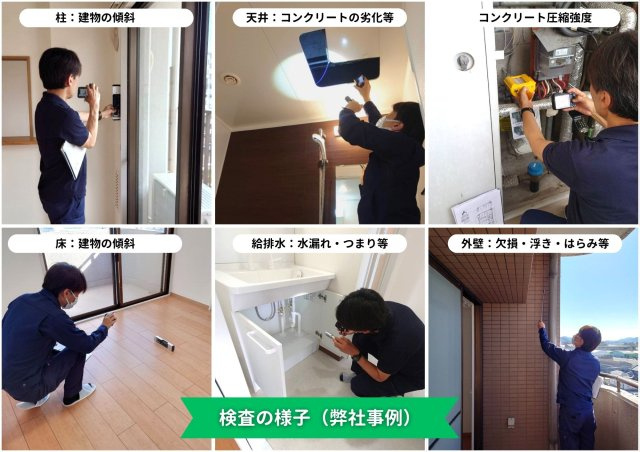 リフォーム後、建物検査を実施。建物の傾き、給排水、欠損、コンクリートの圧縮強度まで入念に点検。