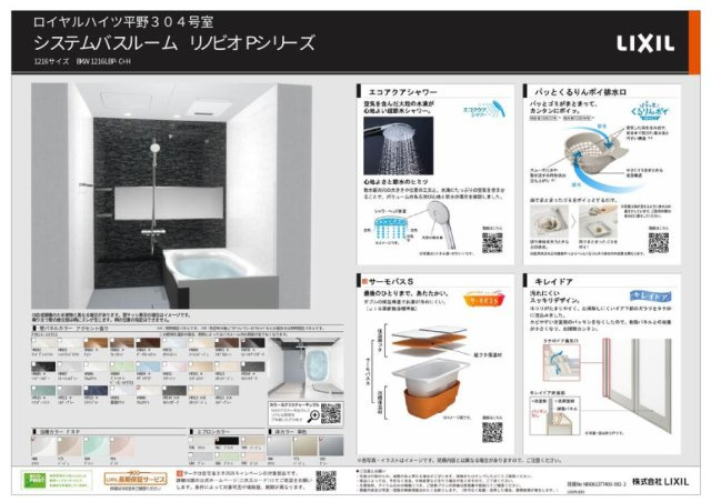 【バス仕様書】追炊機能・浴室乾燥機完備です☆