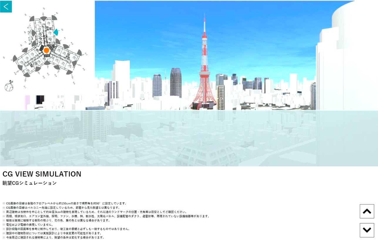 【眺望CGシミュレーション】正面に東京タワーを望む、開放感あふれる絶景のパノラマビュー。澄み渡る青空と都心の都市美を日常の景色として愉しめる、贅沢なロケーションです。