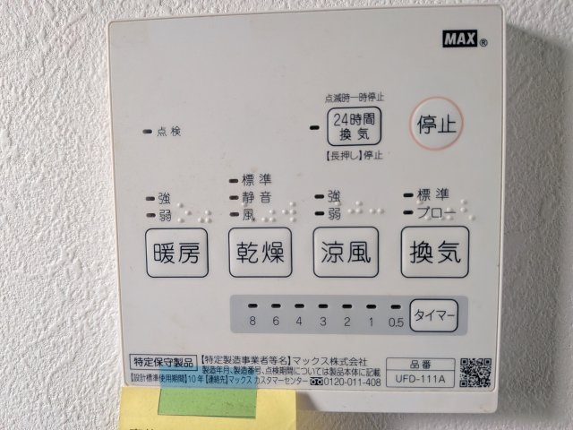 設備