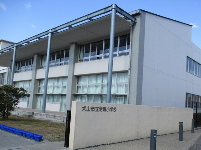 犬山市立羽黒小学校