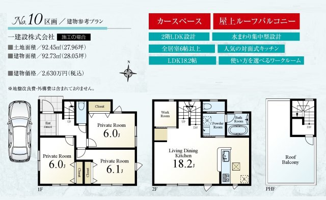 土地価格9480万円、土地面積92.45m2、建物価格2630万円、建物面積92.73m2
