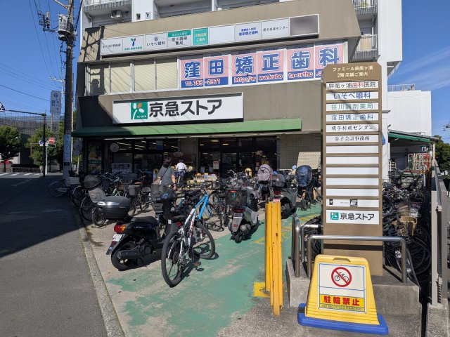 京急ストア?風ヶ浦点店まで約500ｍ