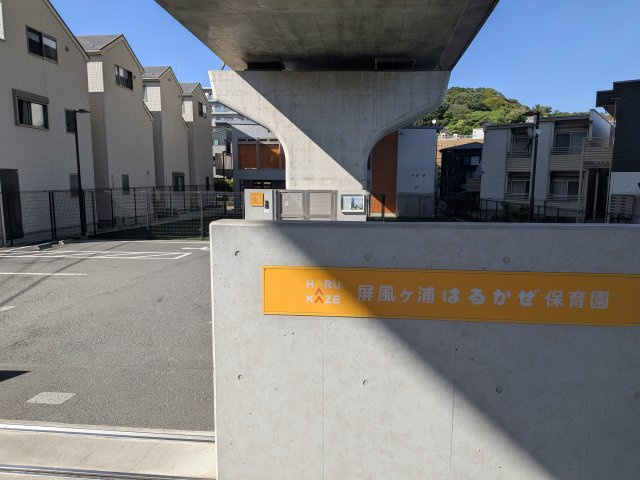 ?風ヶ浦はるかぜ保育園まで約600ｍ
