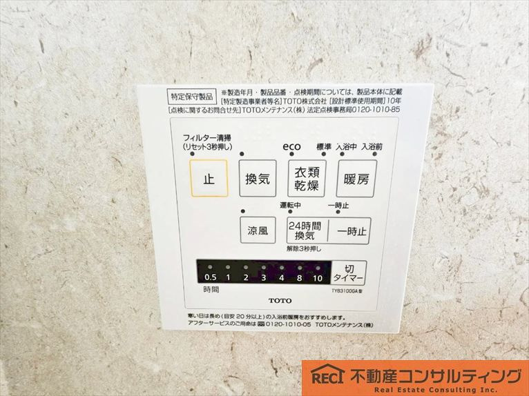 設備