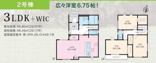 綾瀬市落合南5期　新築一戸建て　全2棟