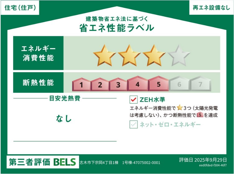 ZEH水準の省エネ住宅。