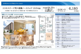 コスモステージ荒川遊園ノースリッジ　東京都荒川区西尾久8丁目　仲介手数料無料のその他
