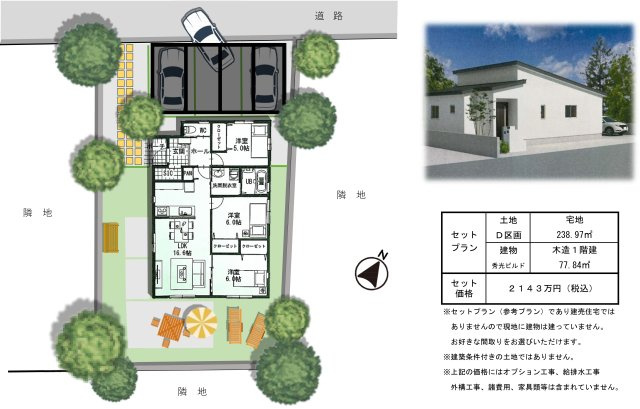 ?区画　土地＋3LDK　平屋住宅セットプラン　建物面積：77.84m2(23.50坪）