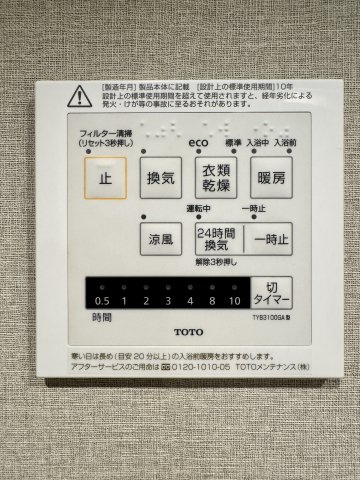 浴室乾燥等がついた設備になります。雨の日のお洗濯干しに活躍しますよ☆
