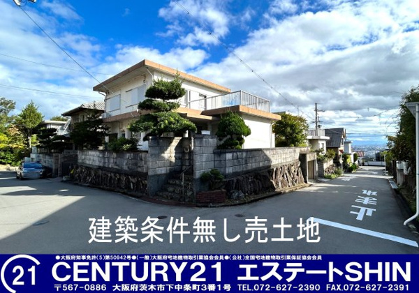 【茨木市山手台5丁目 建築条件無し売り土地の外観】