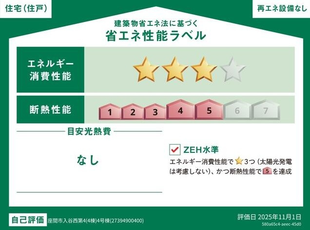 ZEH水準・省エネ基準適合住宅（証明書の取得費用が発生する場合があります）