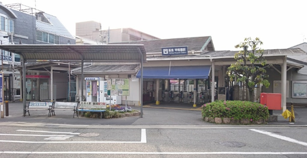 阪急甲陽線『甲陽園』駅