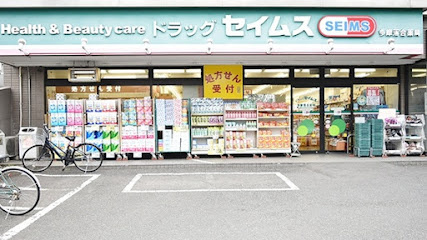 ドラックセイムス多摩落合薬局まで徒歩9分