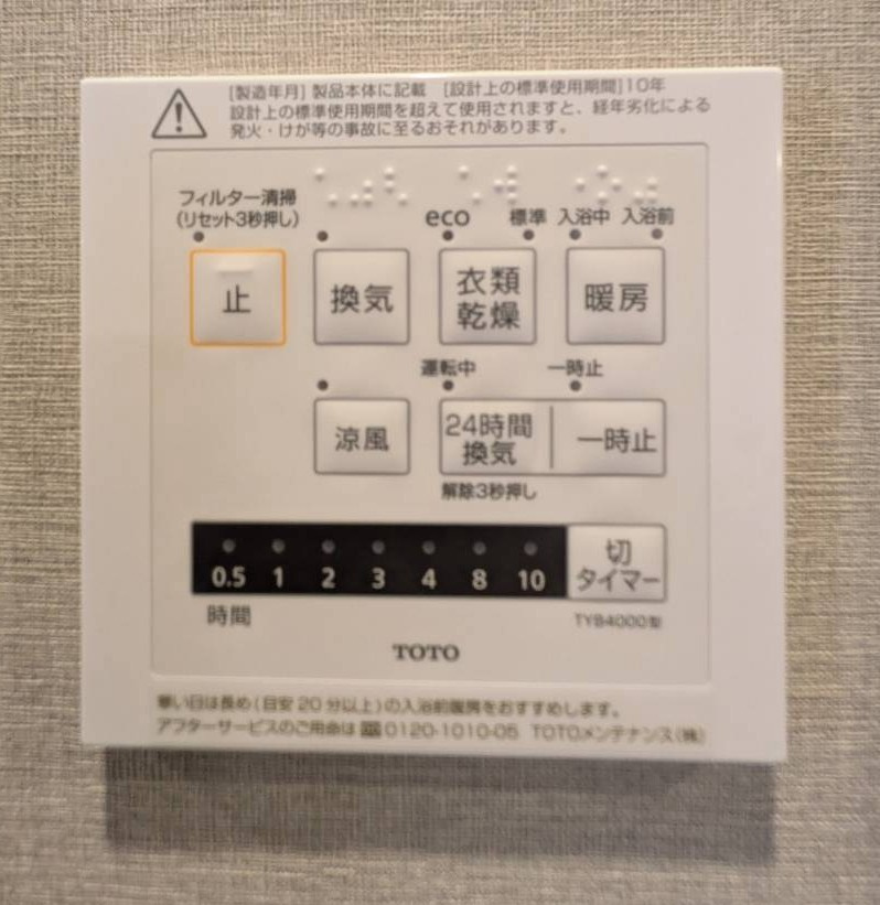 24時間換気つき、浴室乾燥機つきです