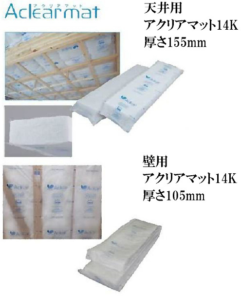 断熱材（高性能グラスウール　アクリルマット）で断熱性能を高く！！