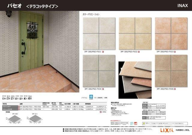 プレゼン資料（玄関タイル）