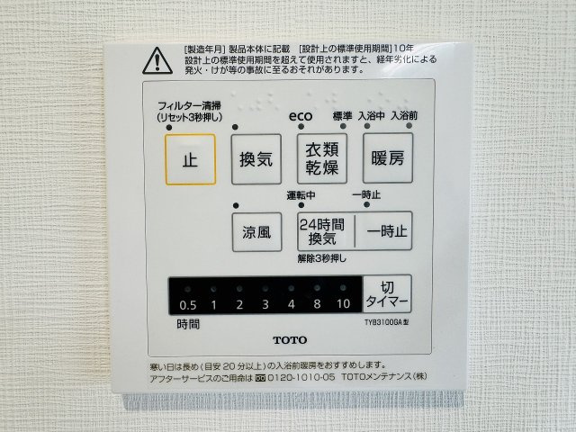 ～浴室暖房乾燥機能付き　遅い時間のお洗濯や、梅雨時期・花粉の時期など大活躍です～