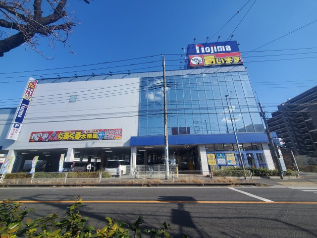 ノジマ電気をはじめ、周辺には大型商業施設がそろい、日常の買い物にも便利な立地です。