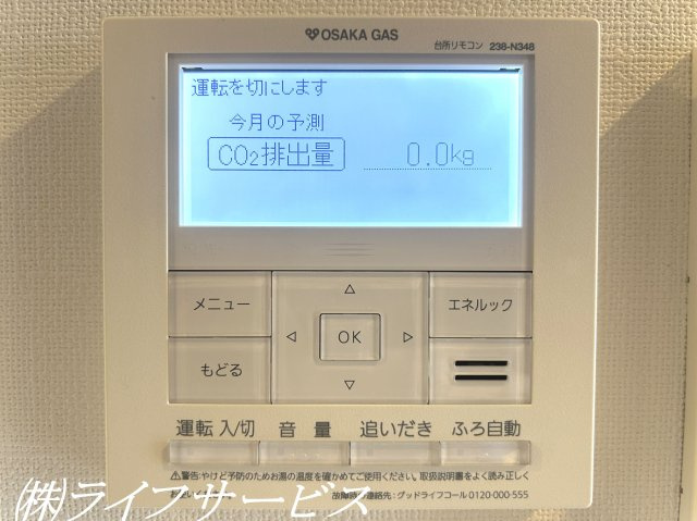 キッチン給湯器リモコン／エネルック機能あり！